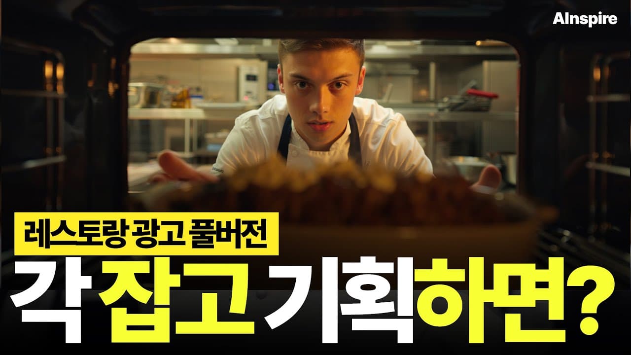 AI Restaurant Commercial